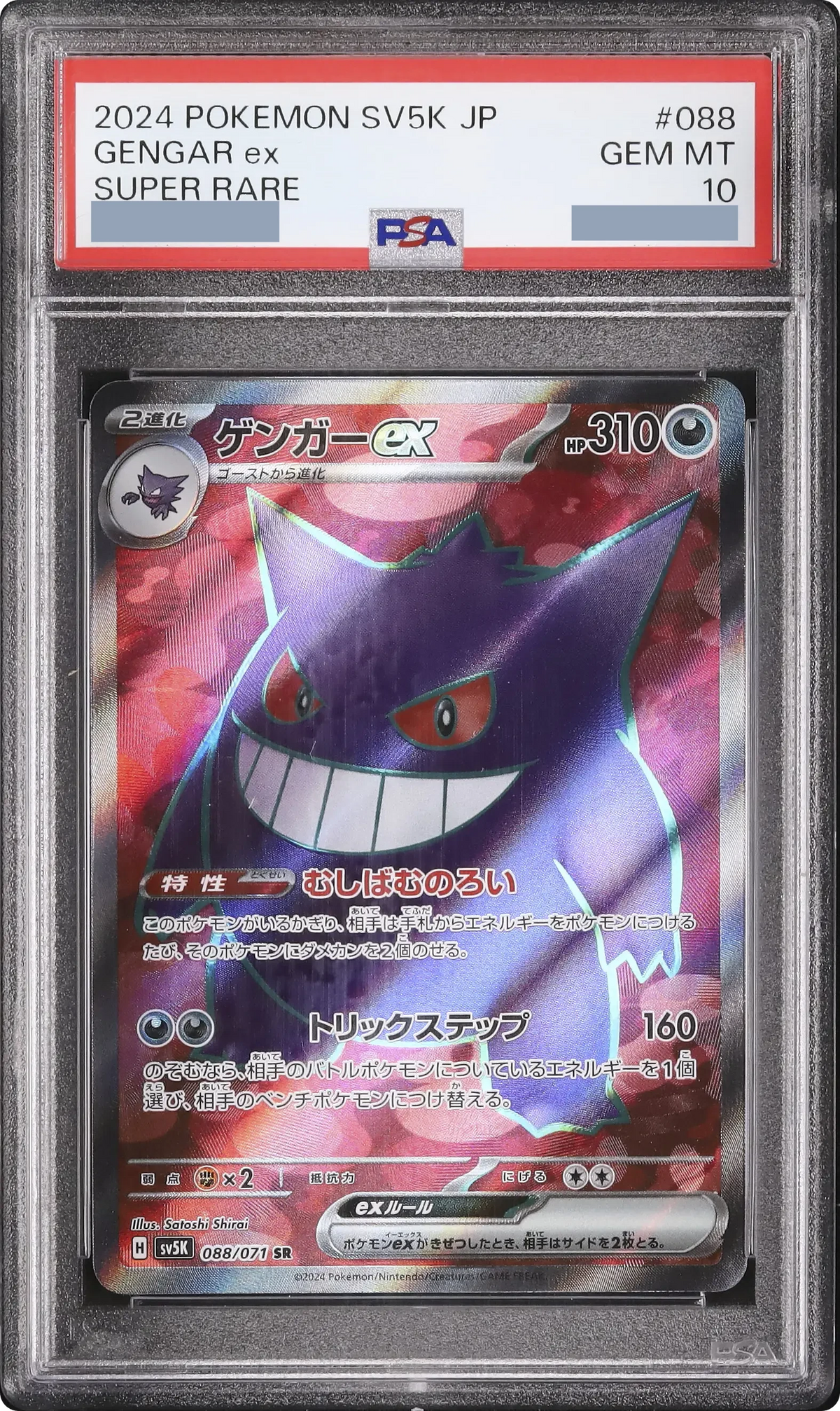 2024 Gengar ex SR [SV5K 088/071] JP PSA 10