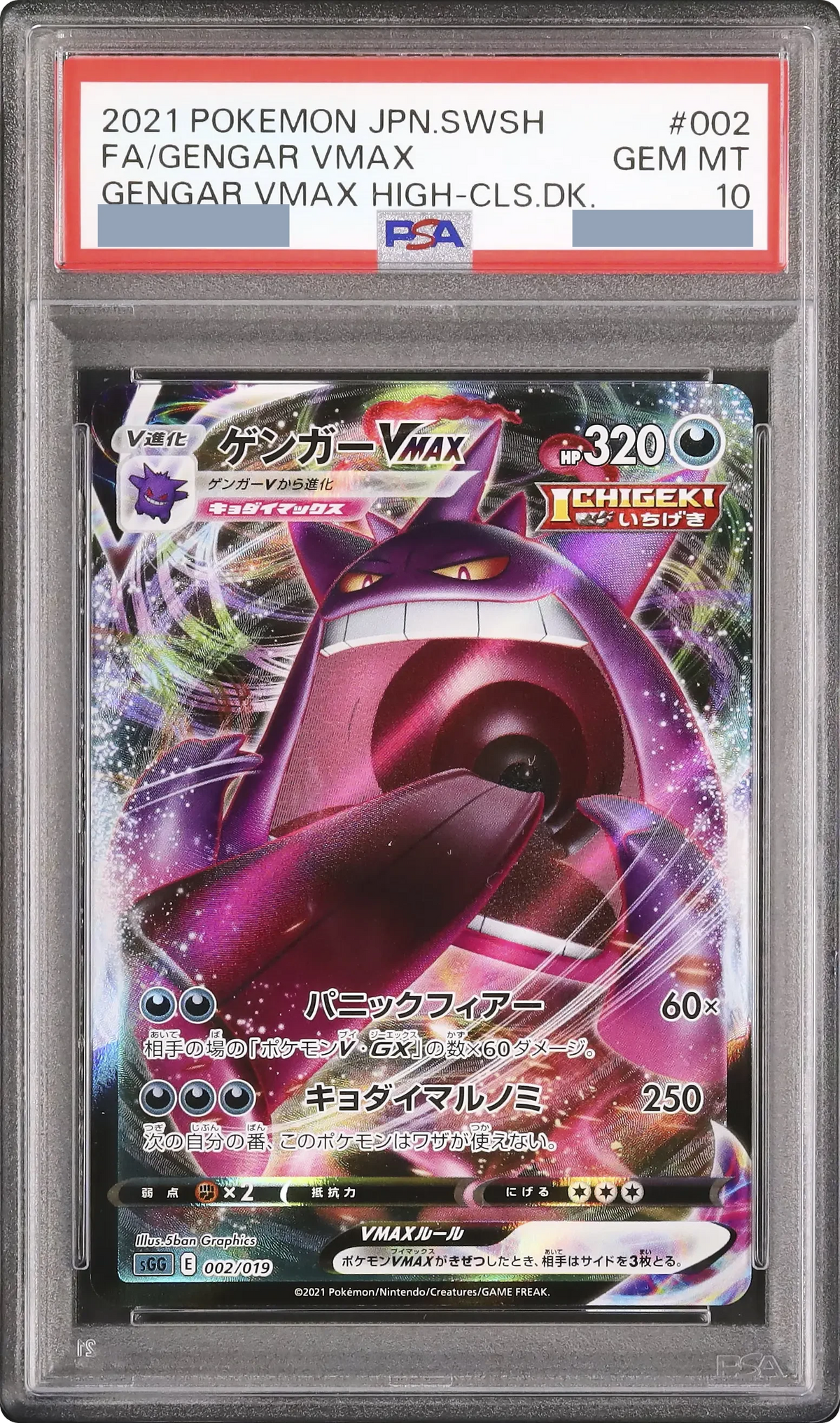 2021 Gengar VMAX [SGG 002/019] JP PSA 10