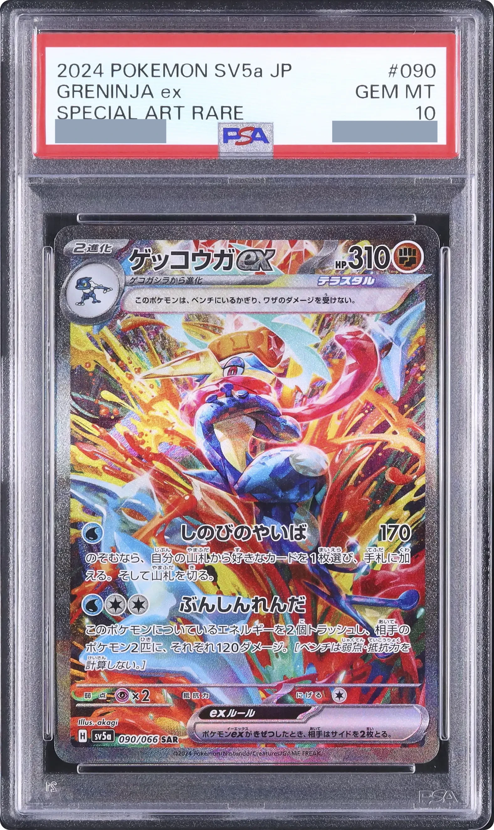 [L] 2024 Greninja ex SAR [SV5a 090/066] LB5 JP PSA 10