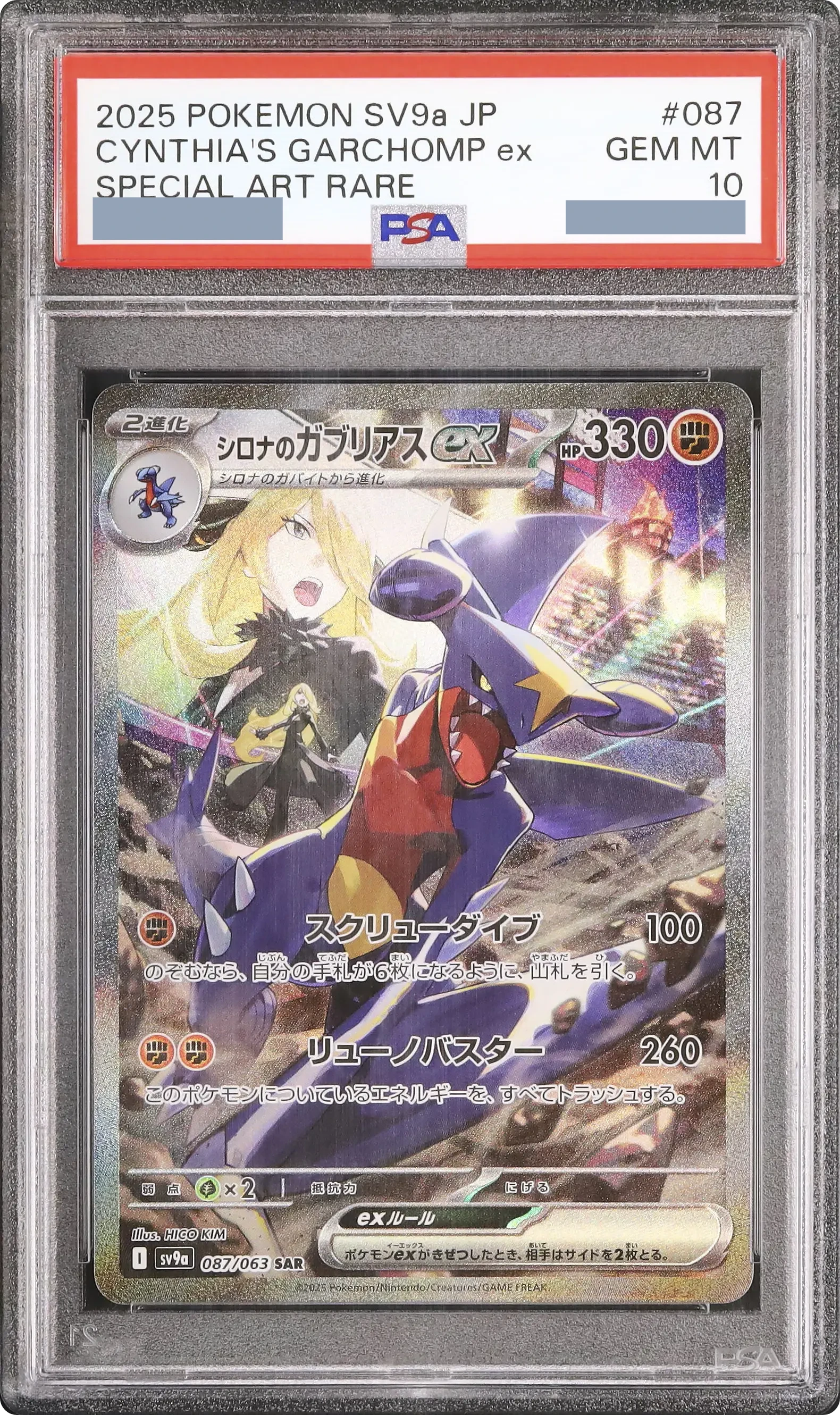 2024 Cynthia's Garchomp ex SAR [SV9a 087/063] LB5 JP PSA 10