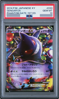 [L] 2014 Gengar EX RR [XY4 033/088] LB5 JP PSA 10