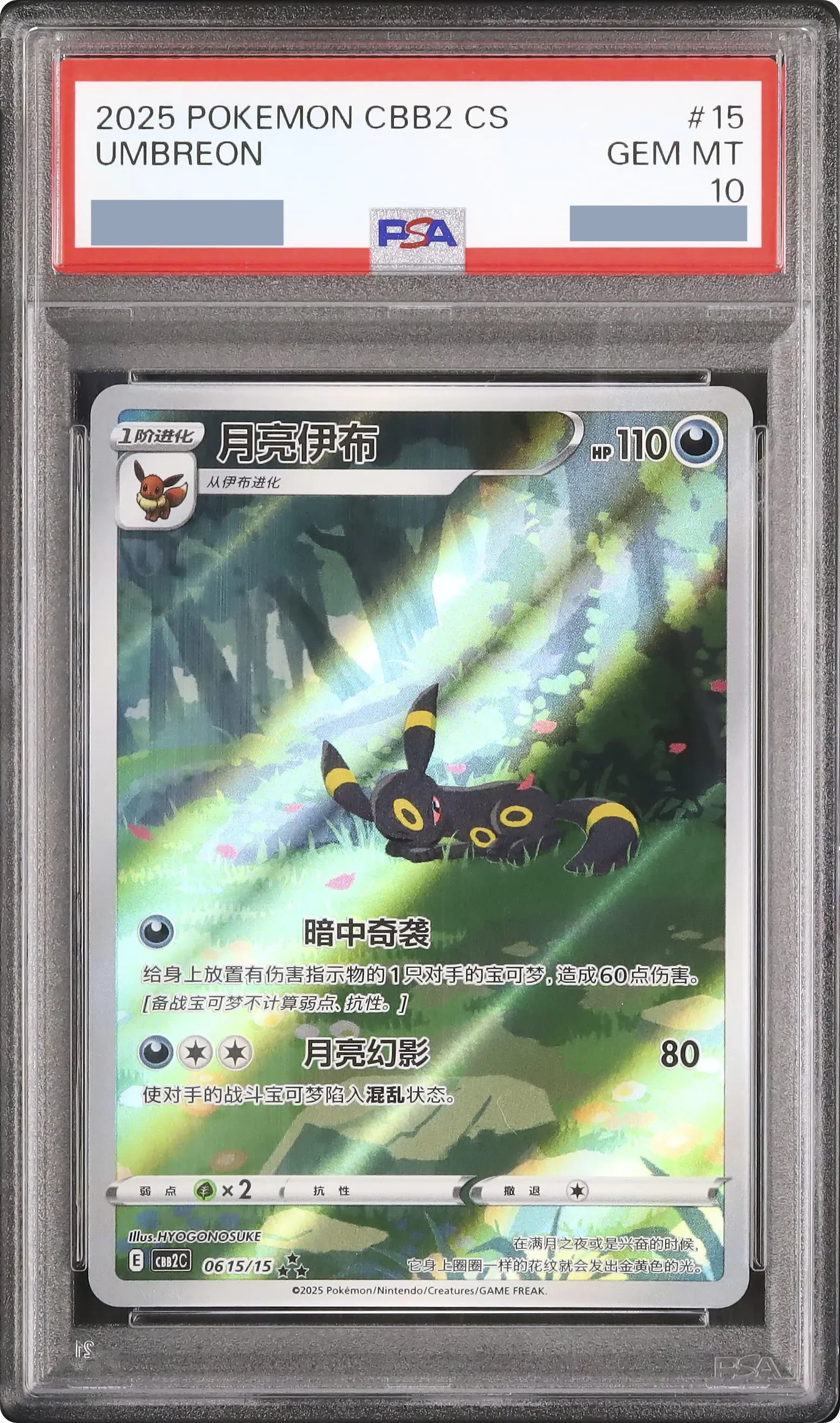 [L] 2023 Umbreon AR [CBB2C] LB5 CN PSA 10