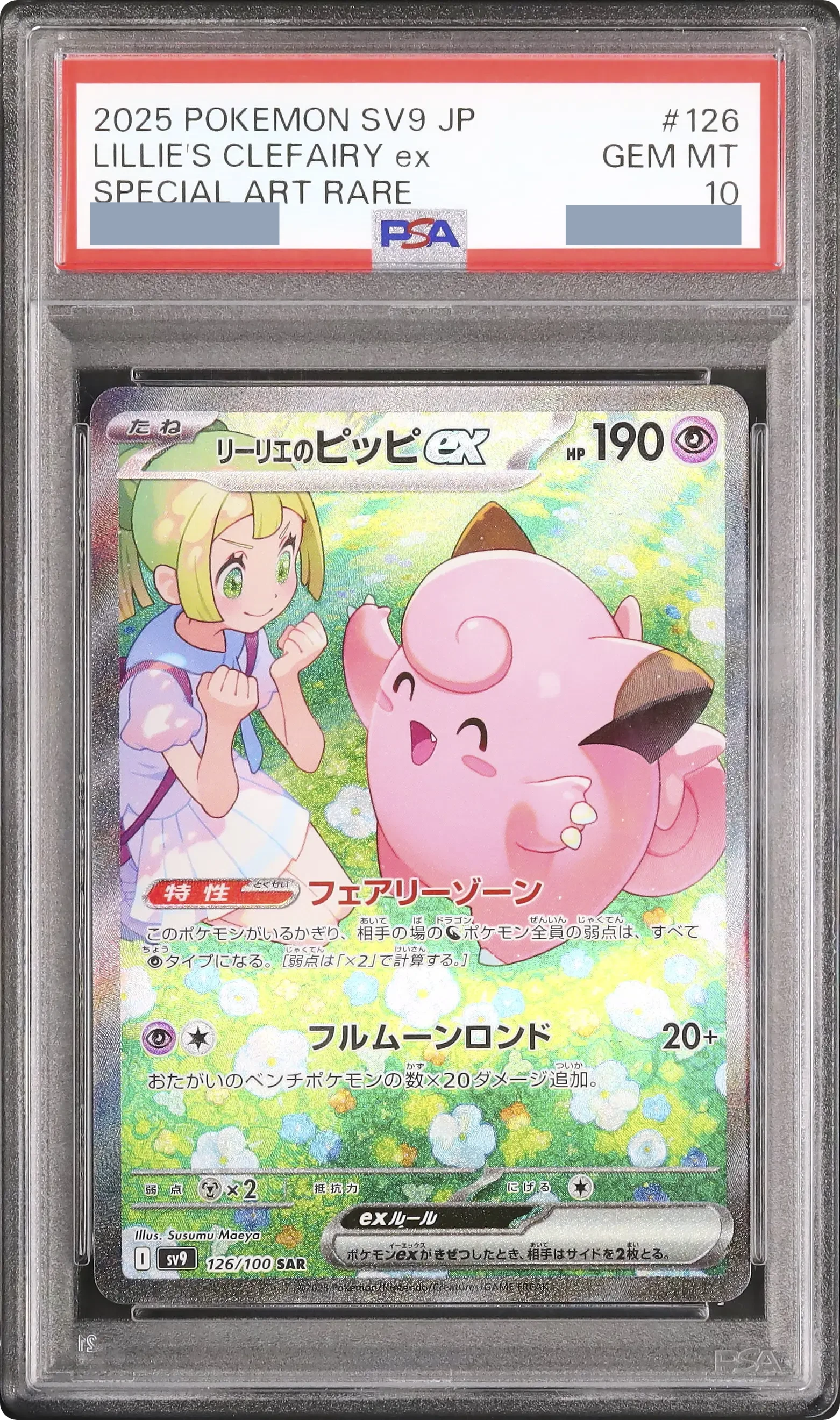 [L] 2023 Lillie's Clefairy ex SAR [SV9 126/100] LB5 JP PSA 10