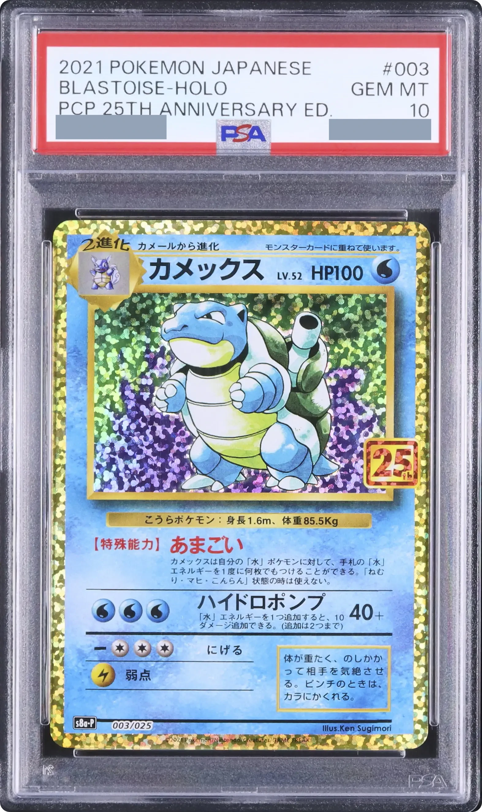 2021 Blastoise PROMO [S8a-P 003/025] JP PSA 10
