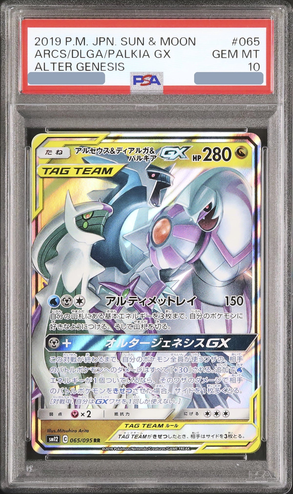 2019 Arceus & Dialga & Palkia GX RR [SM12 065/095] JP PSA 10