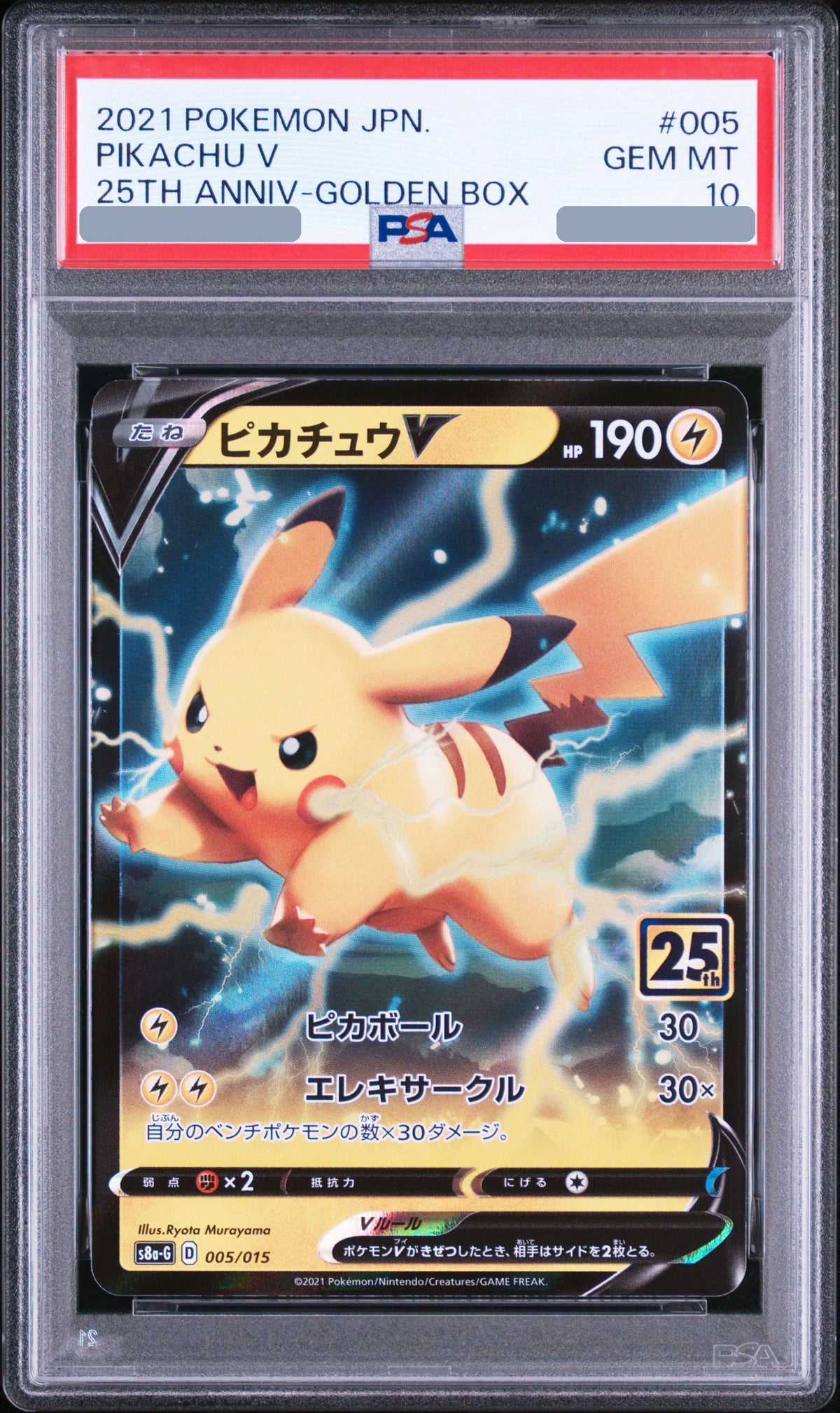 2021 Pikachu V [S8a-G 005/015] JP PSA 10