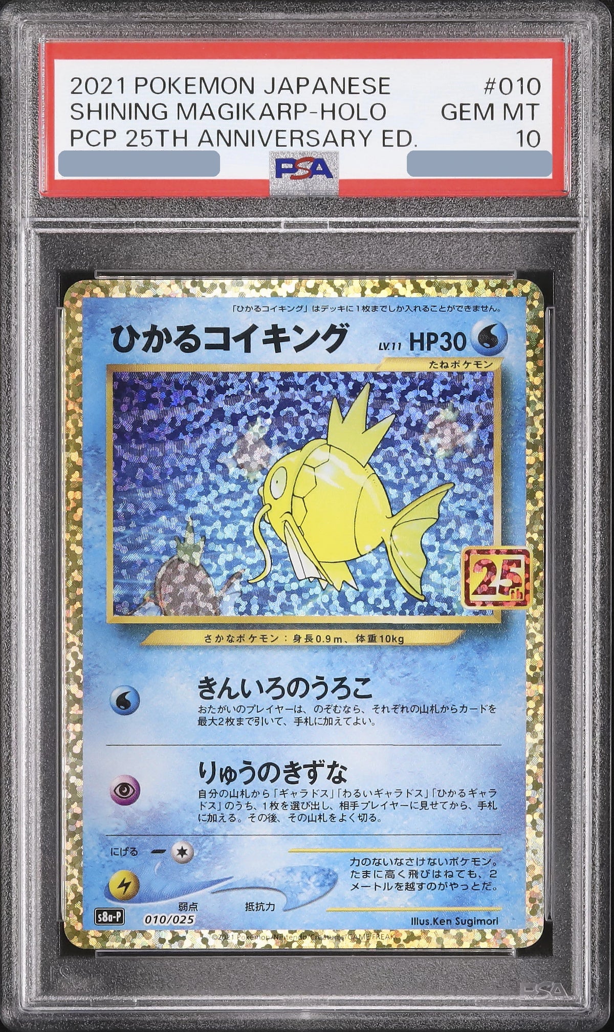2021 Shining Magikarp PROMO [S8a-P 010/025] JP PSA 10