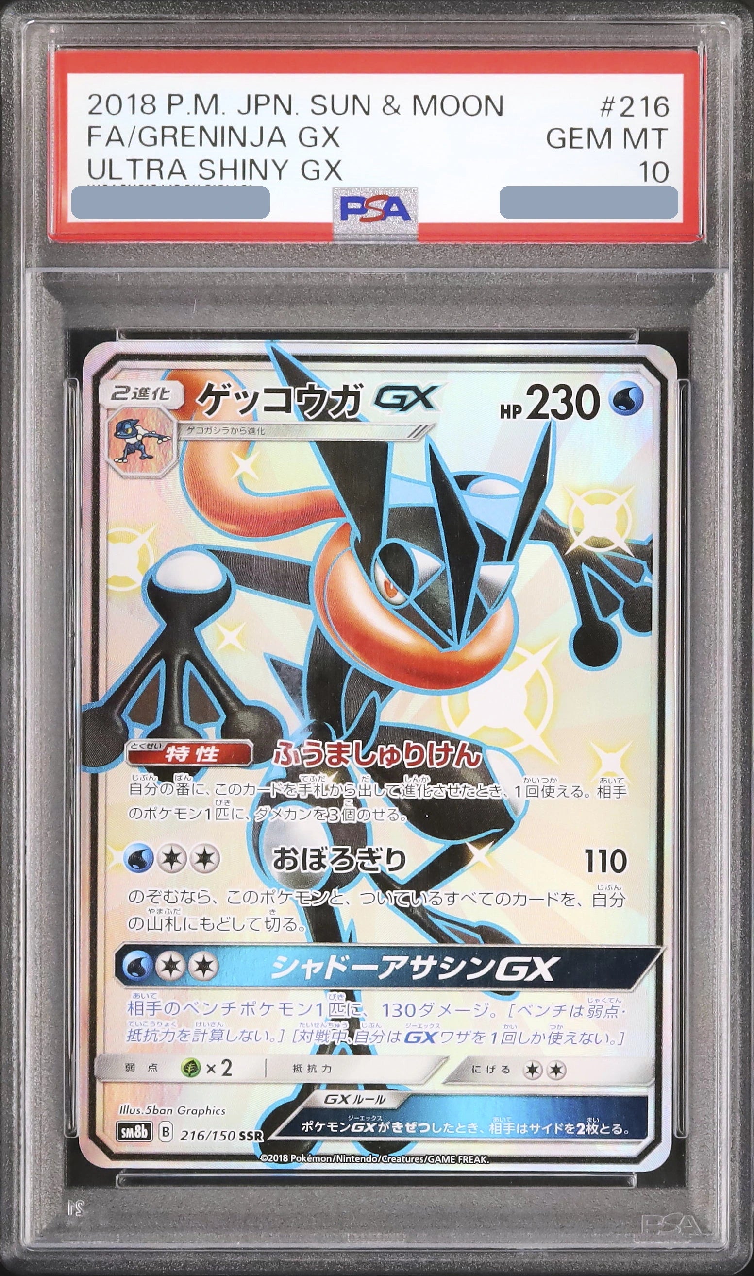 2018 Greninja GX SSR [SM8b 216/150] JP PSA 10