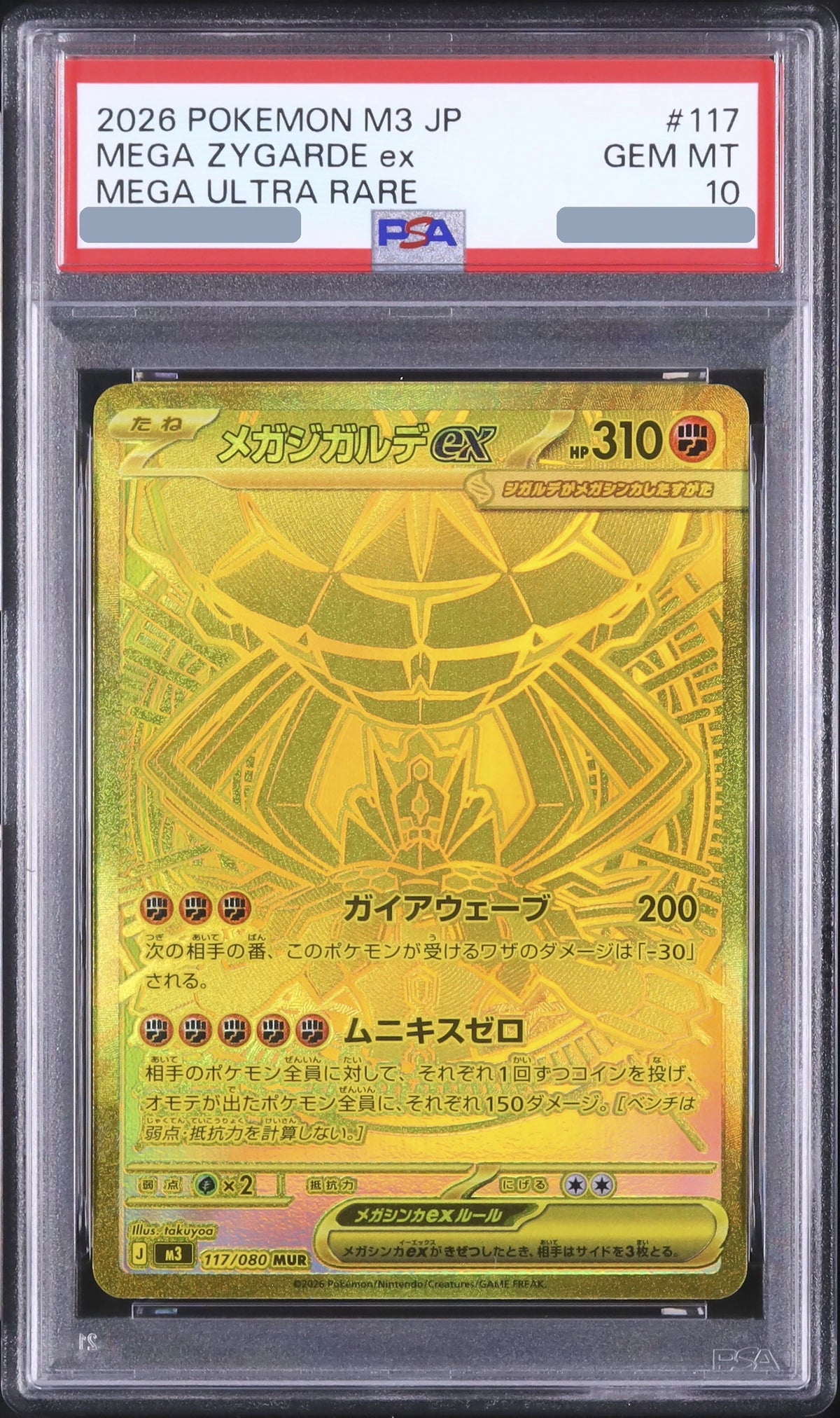 2026 MEGA Zygarde ex MUR [M3 117/080] JP PSA 10