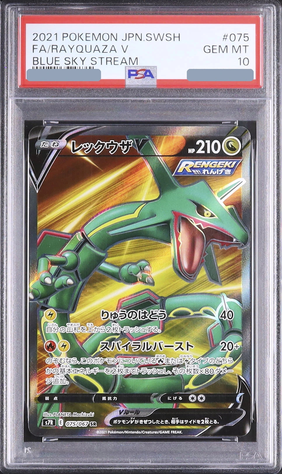 2021 Rayquaza V SR [S7R 075/067] JP PSA 10