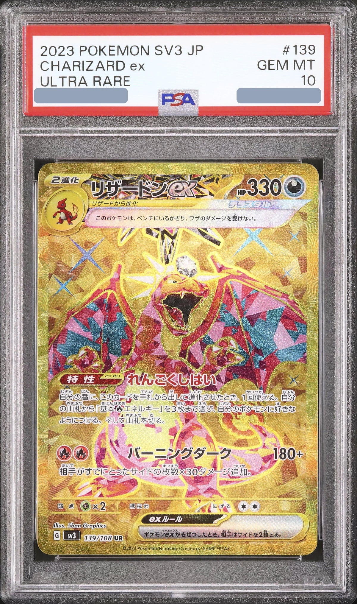 2023 Charizard ex UR [SV3 139/108] JP PSA 10