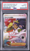 2025 Iris's Fighting Spirit SAR [M2a 247/193] JP PSA 10