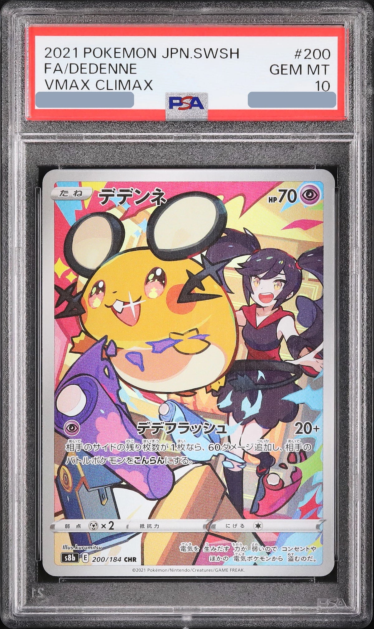 2021 Dedenne CHR [S8b 200/184] JP PSA 10