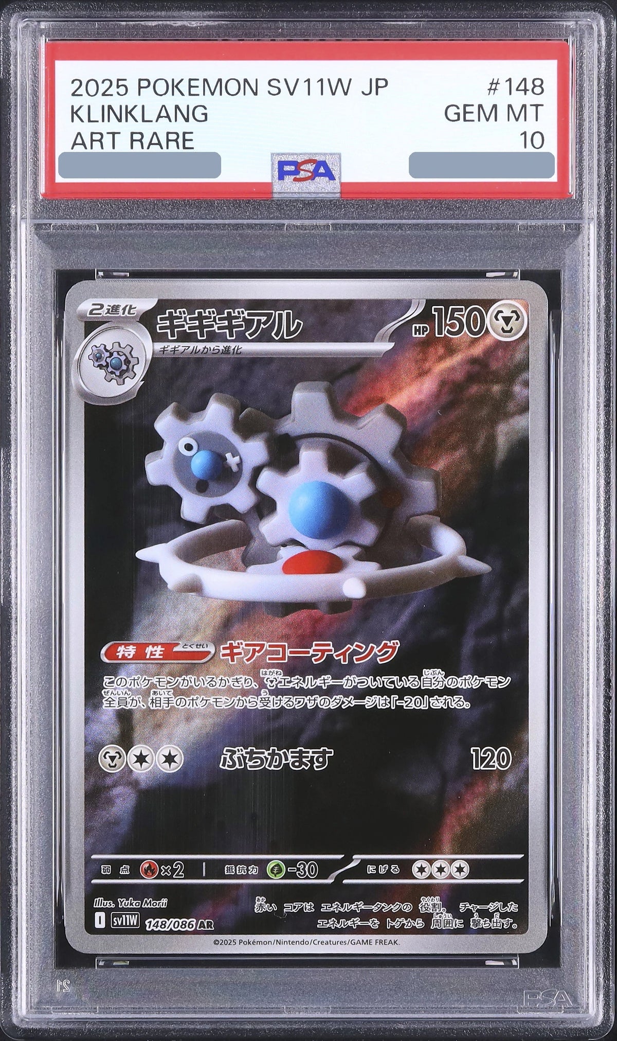 2025 Klinklang AR [SV11W 148/086] JP PSA 10