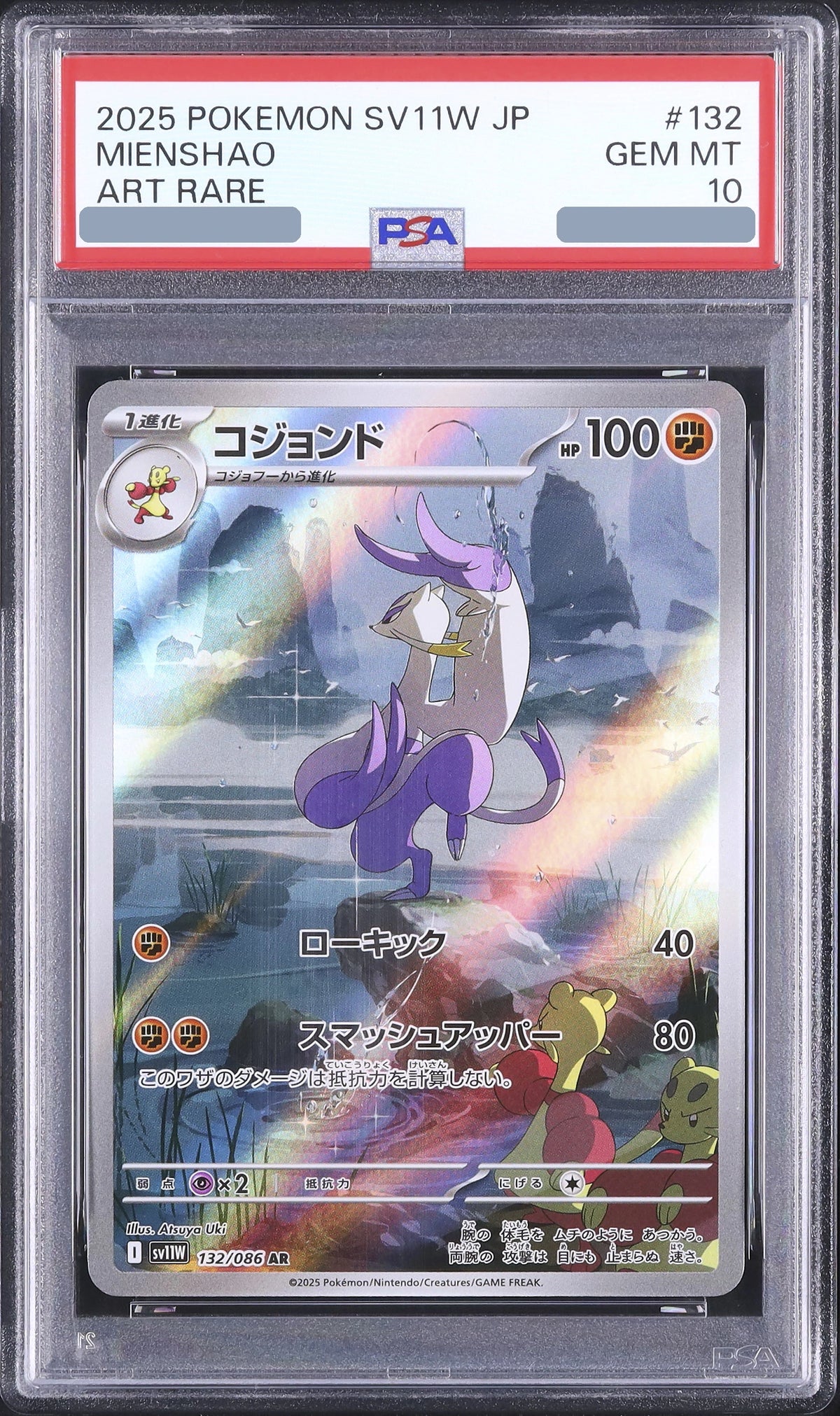 2025 Mienshao AR [SV11W 132/086] JP PSA 10
