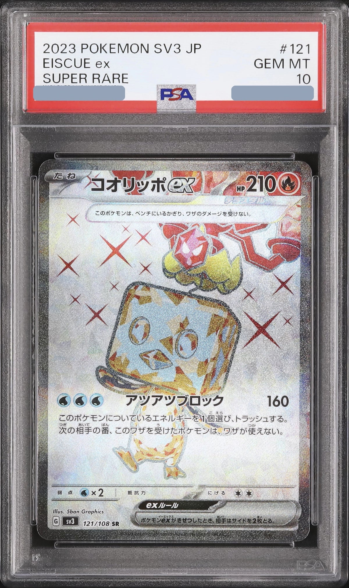 2023 Eiscue ex SR [SV3 121/108] JP PSA 10