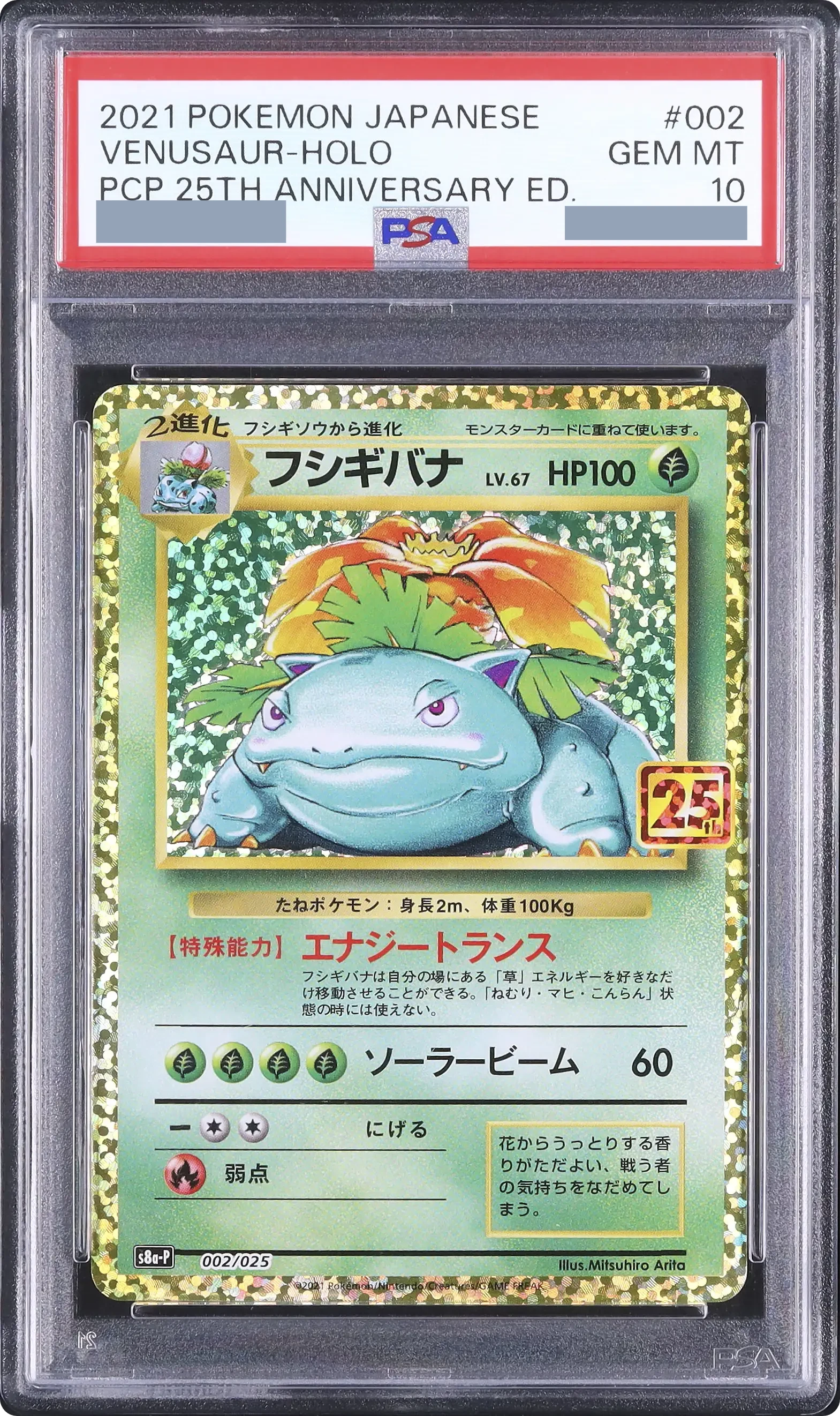 2021 Venusaur: PROMO [S8a-P 002/025] JP PSA 10