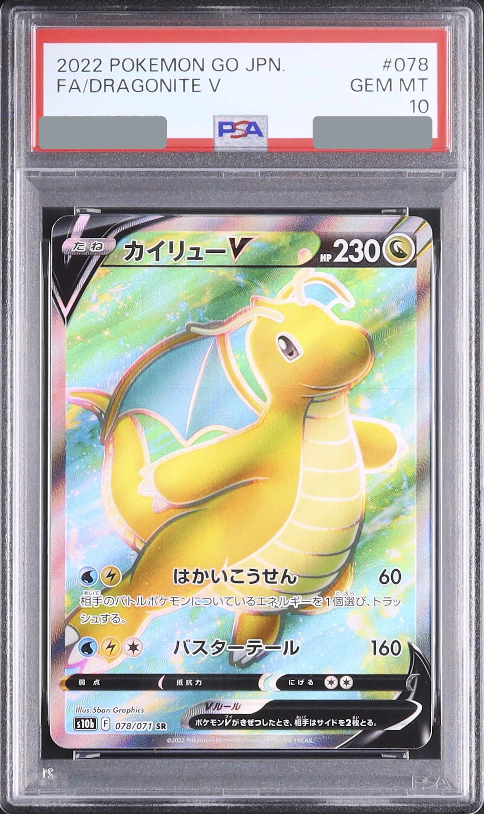 2022 Dragonite V SR [S10b 078/071] JP PSA 10