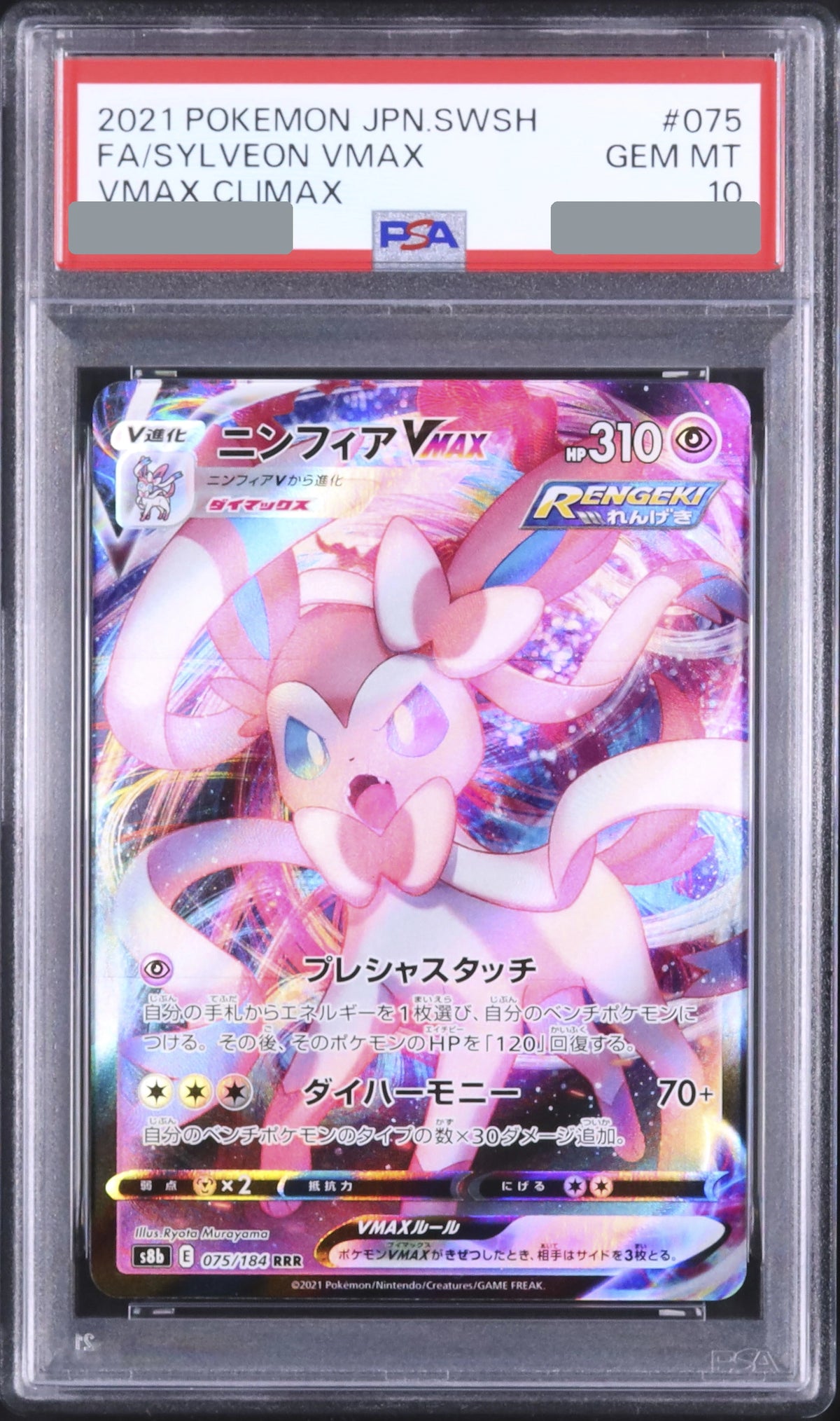 2021 Sylveon VMAX RRR [S8b 075/184] JP PSA 10