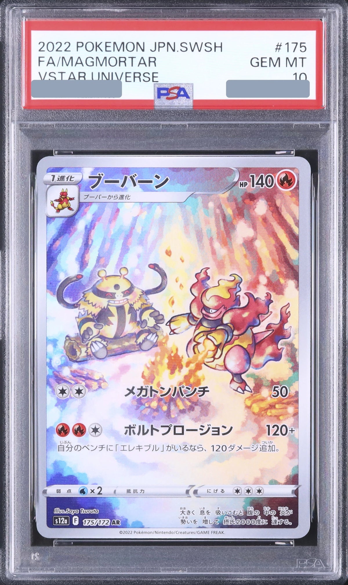 2022 Magmortar AR [S12a 175/172] JP PSA 10