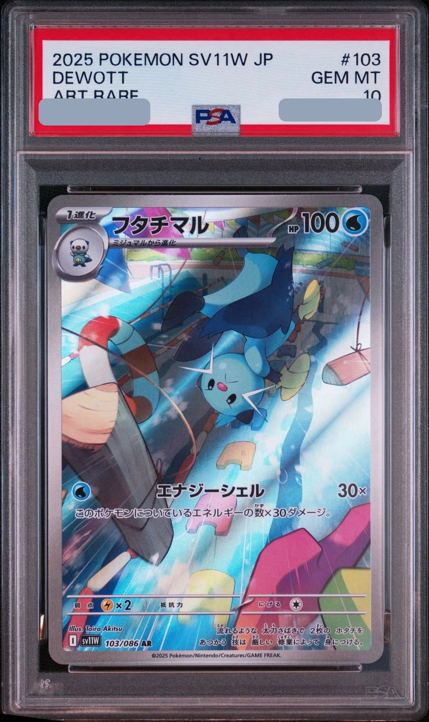 2025 Dewott AR [SV11W 103/086] JP PSA 10