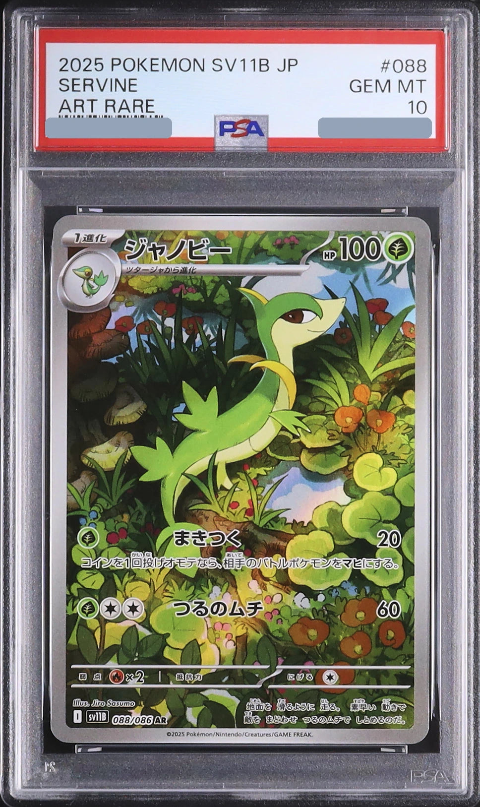 2025 Servine AR [SV11B 088/086] JP PSA 10