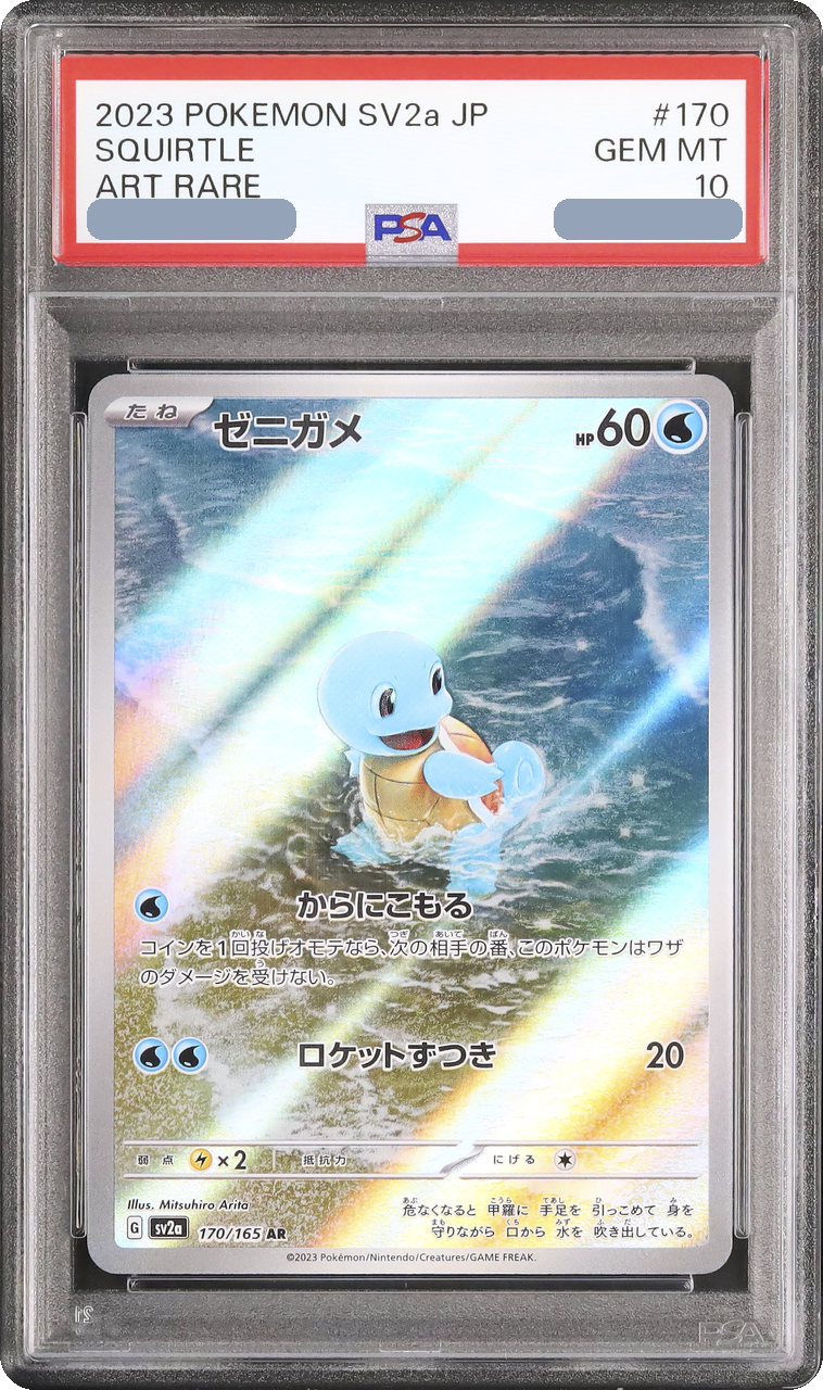 2023 Squirtle AR [SV2a 170/165] JP PSA 10