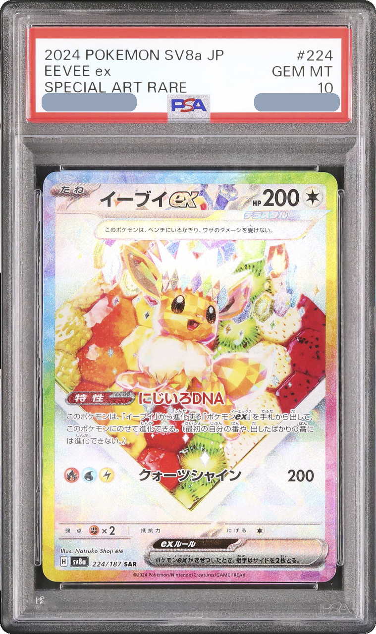 2024 Eevee ex SAR [SV8a 224/187] JP PSA 10