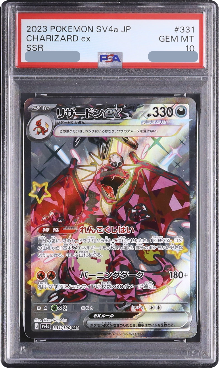 2023 Charizard ex SSR [SV4a 331/190] JP PSA 10