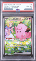 2025 SV9 126/100 Lillie Clefairy ex SAR [sv9 126100] JP PSA 10