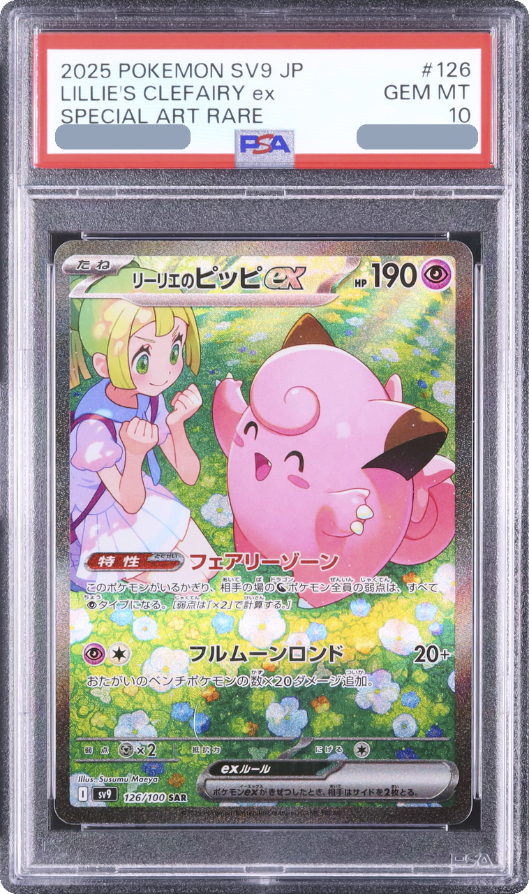 2025 SV9 126/100 Lillie Clefairy ex SAR [sv9 126100] JP PSA 10