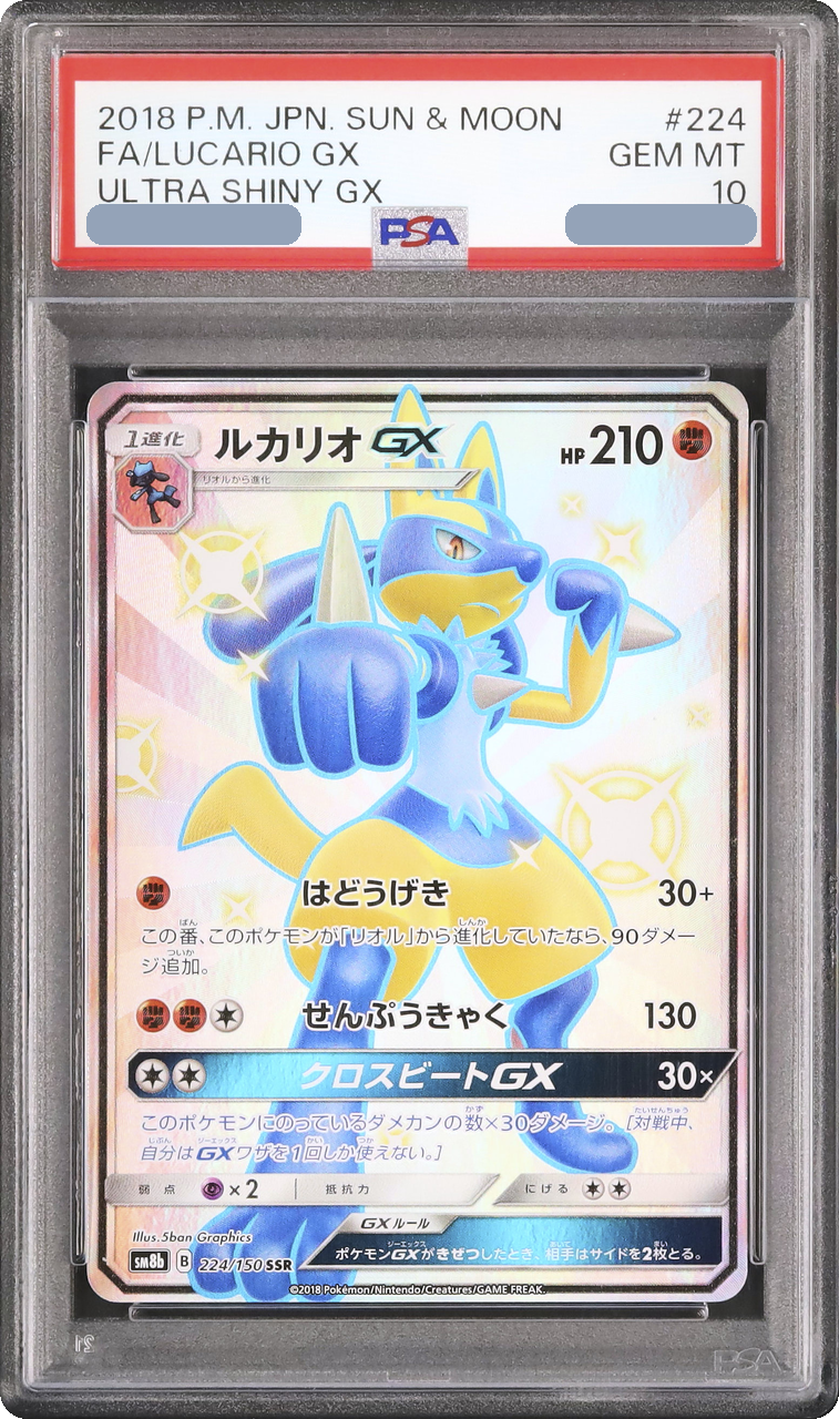 2018 Lucario GX SSR [SM8b 224/150] JP PSA 10