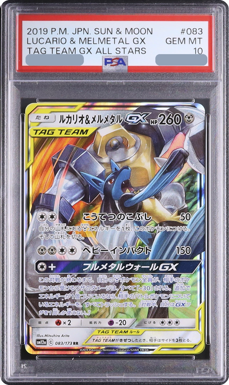 2019 Lucario & Melmetal GX RR [SM12a 083/173] JP PSA 10
