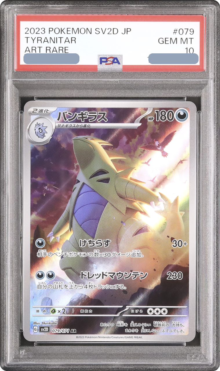 2023 Tyranitar AR [SV2D 079/071] JP PSA 10