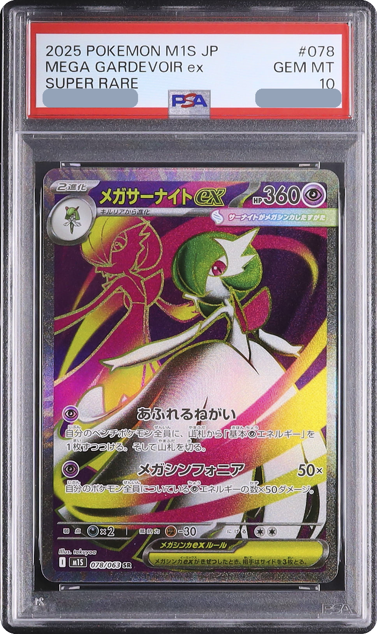 2025 MEGA Gardevoir ex SR [M1S 078/063] JP PSA 10