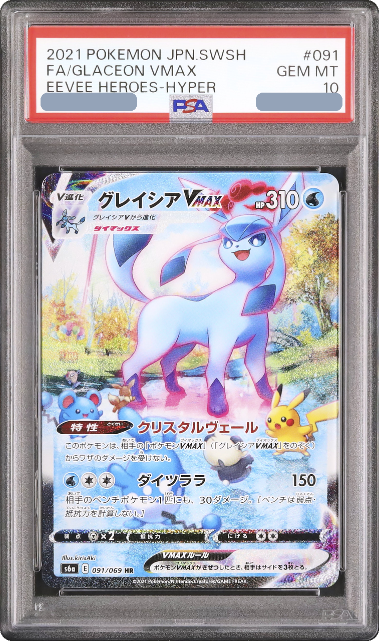 2021 Glaceon VMAX HR SA [S6a 091/069] JP PSA 10