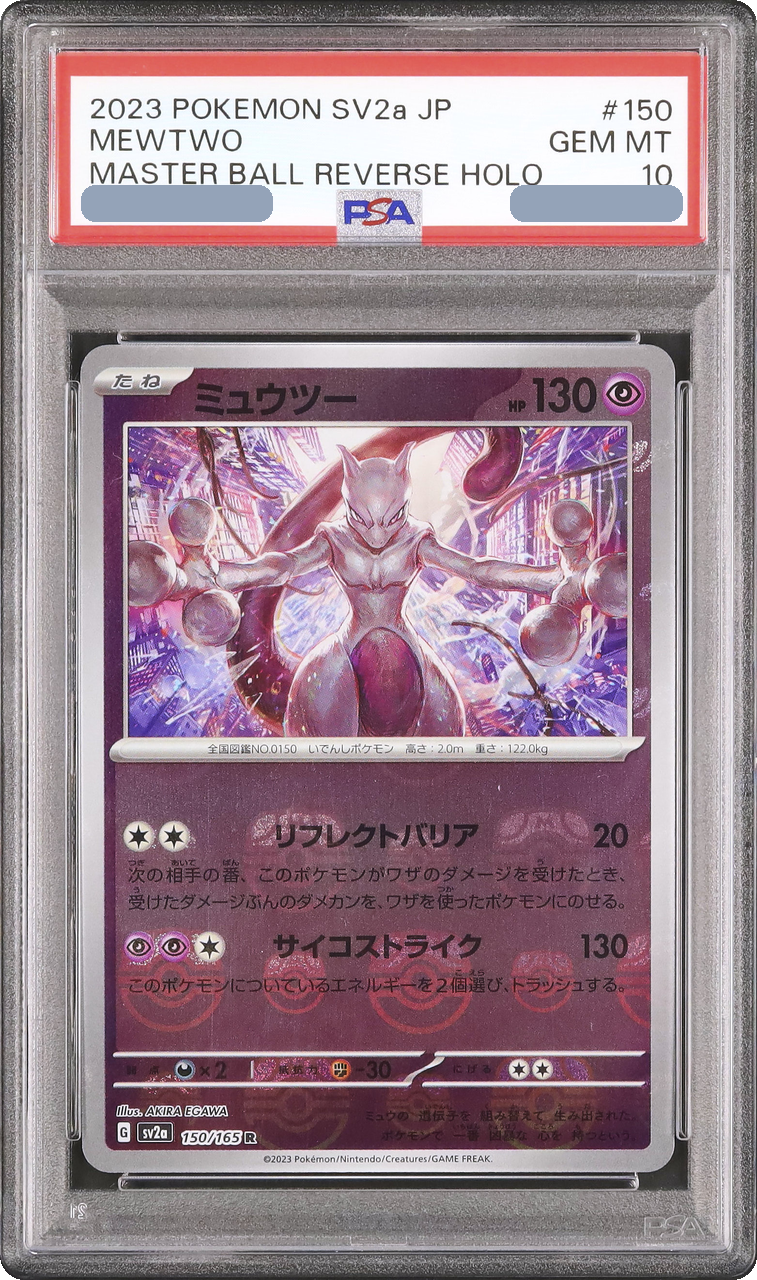 2023 SV2a 150/165 Mewtwo Master Ball [sv2a 150165] JP PSA 10