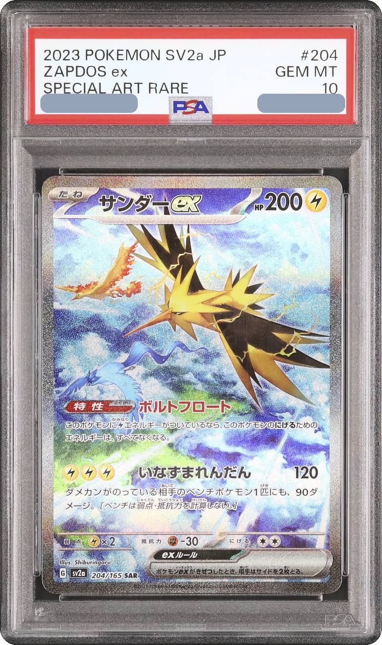2023 SV2a 204/165 Zapdos ex SAR [sv2a 204165] JP PSA 10