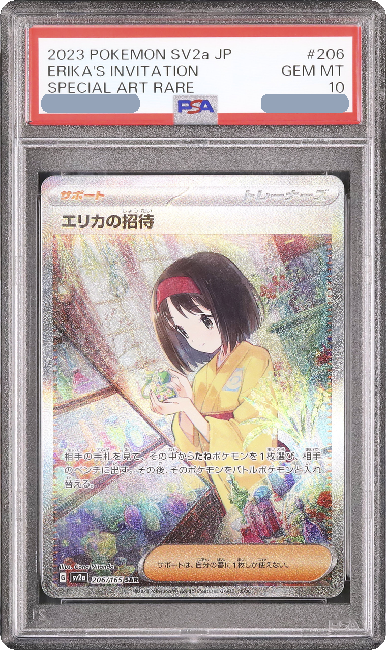 2023 SV2a 206/165 Erika SAR [sv2a 206165] JP PSA 10