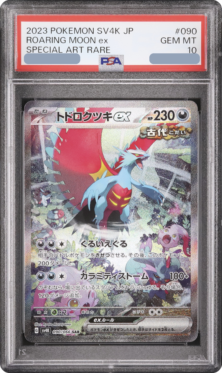 2023 SV4K 090/066 Roaring Moon ex SAR [sv4k 090066] JP PSA 10
