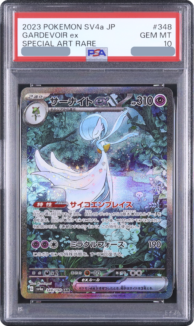 2023 SV4a 348/190 Gardevoir ex SAR [sv4a 348190] JP PSA 10