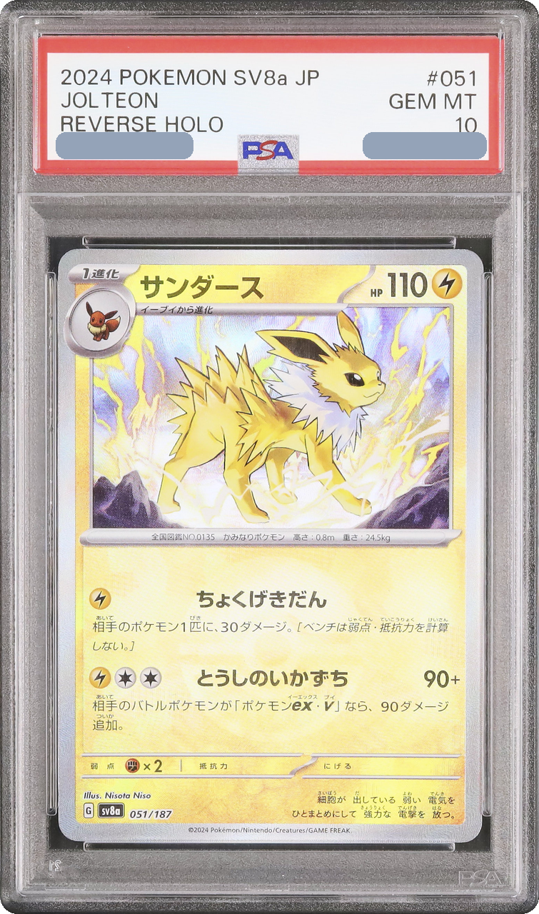 2024 Jolteon :Master Ball Mirror [SV8a 051/187] JP PSA 10