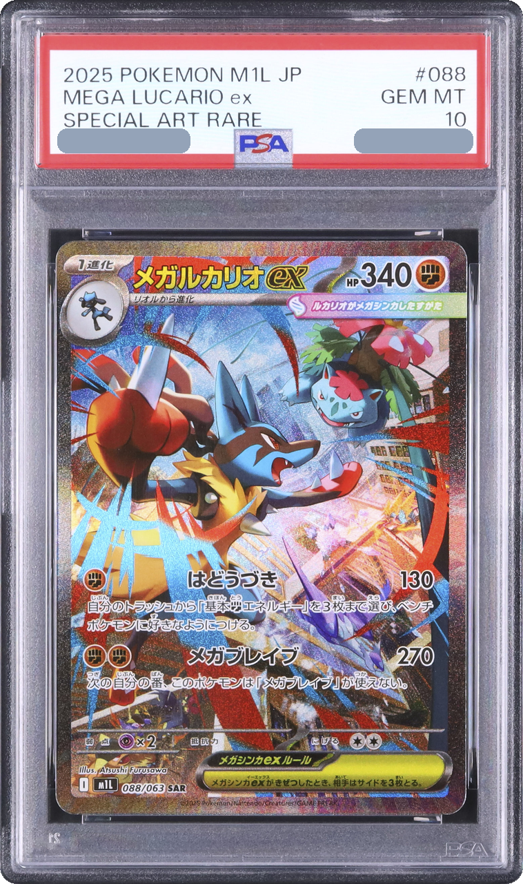 2025 MEGA Lucario ex SAR [M1L 088/063] JP PSA 10