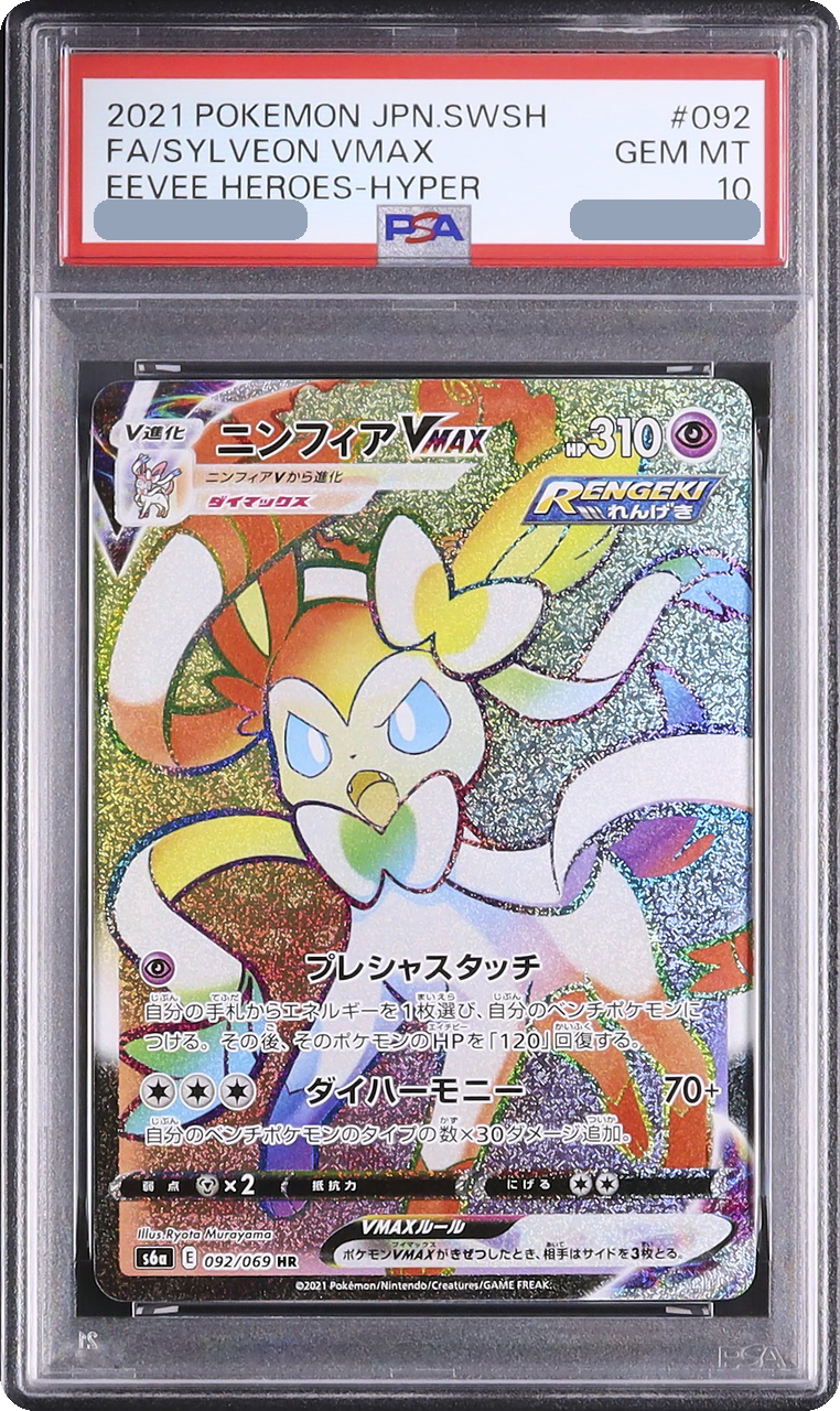 2021 Sylveon VMAX HR [S6a 092/069] JP PSA 10