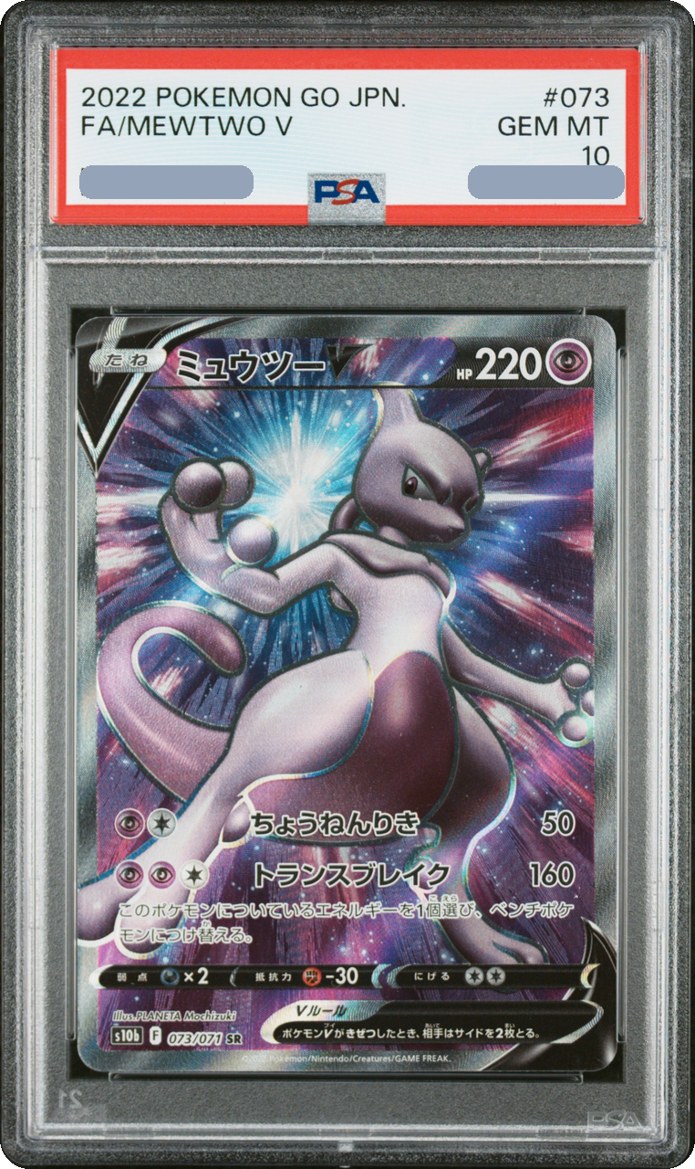 2022 Mewtwo V SR [S10b 073/071] JP PSA 10