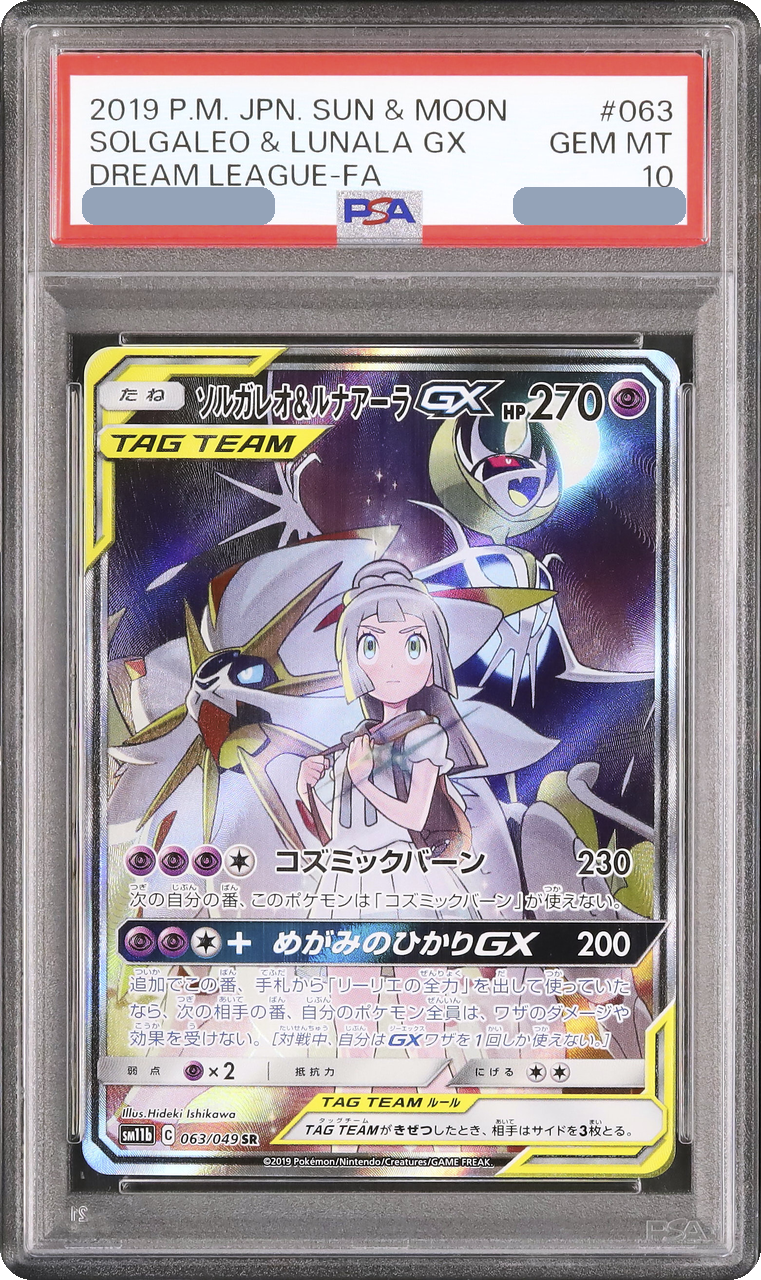 2019 Solgaleo & Lunala GX SR [SM11b 063/049] JP PSA 10