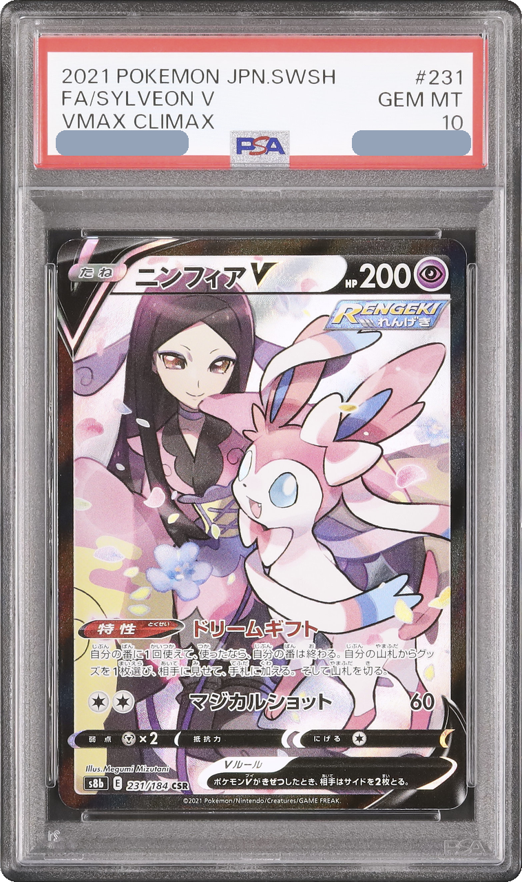 2021 Sylveon V CSR [S8b 231/184] JP PSA 10