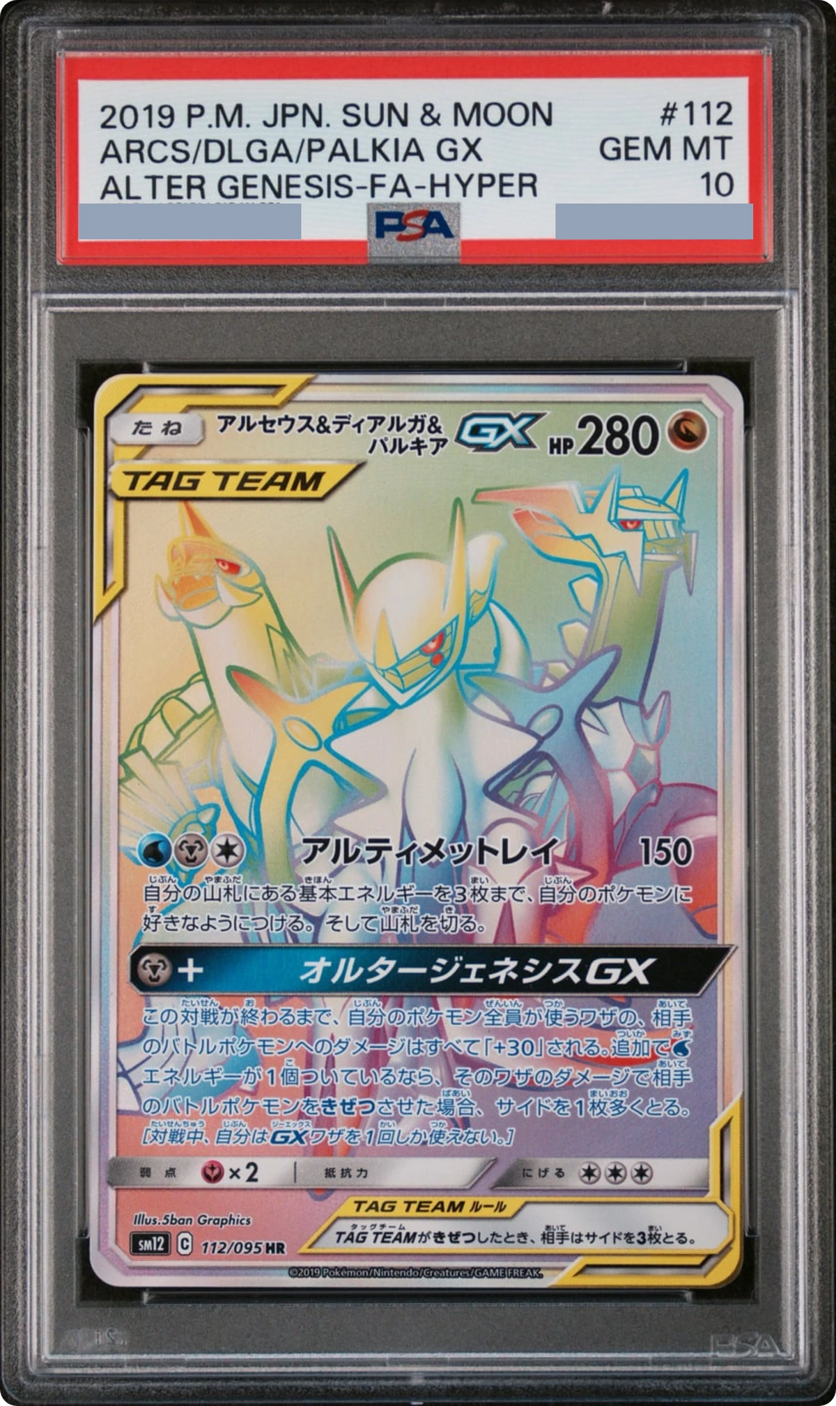 2019 Arceus & Dialga & Palkia GX HR [SM12 112/095] JP PSA 10