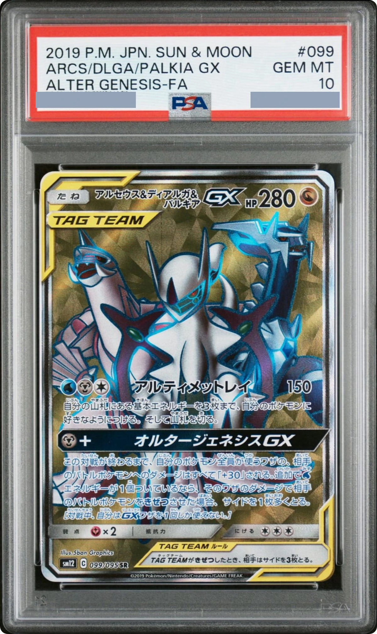 2019 Arceus & Dialga & Palkia GX SR [SM12 099/095] JP PSA 10