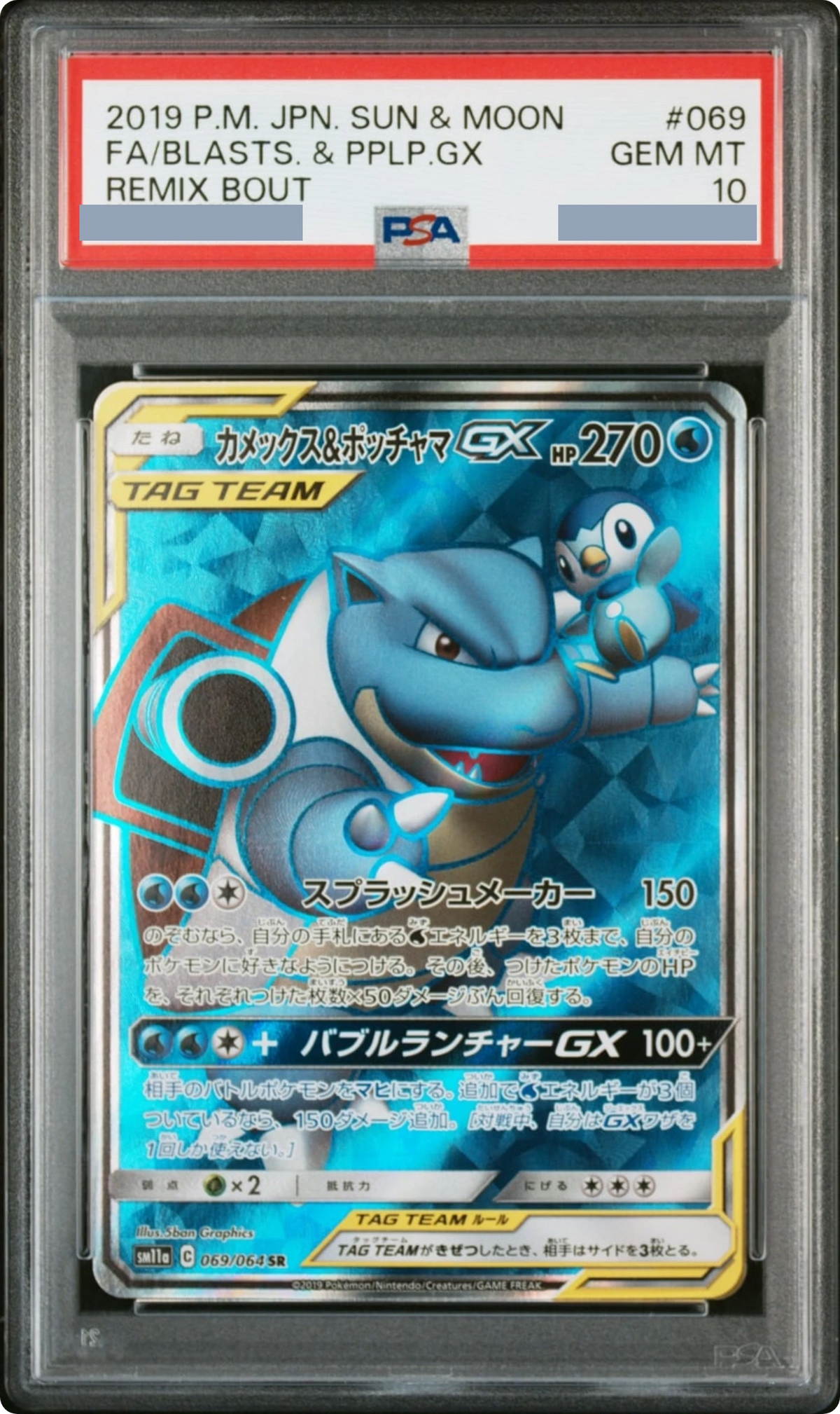 2019 Blastoise & Piplup GX SR [SM11A 069/064] JP PSA 10